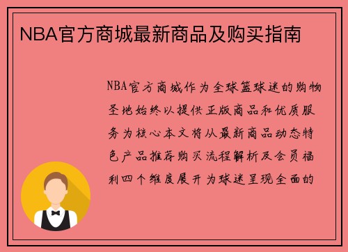 NBA官方商城最新商品及购买指南