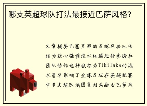 哪支英超球队打法最接近巴萨风格？