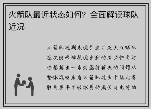 火箭队最近状态如何？全面解读球队近况