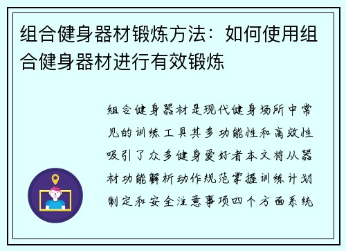 组合健身器材锻炼方法：如何使用组合健身器材进行有效锻炼